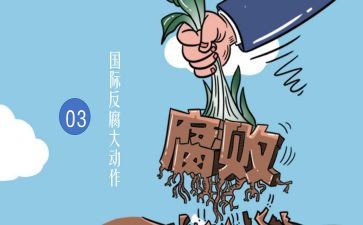 银行反腐倡廉心得体会7篇