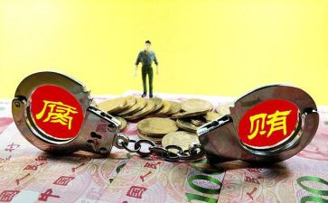 公司反腐倡廉心得体会5篇