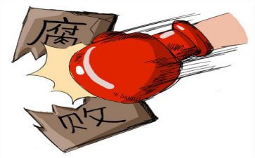 关于反腐倡廉的心得体会6篇