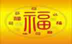 祝福教案优质8篇