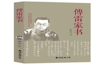 傅雷家书作文5篇