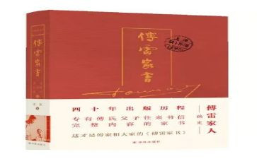 读后感傅雷家书读后感模板8篇