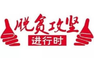 扶贫工作月工作计划通用7篇