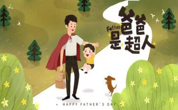 我与父亲作文8篇