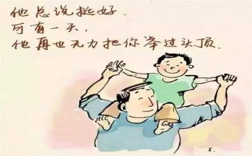 父亲的爱读后感200字8篇