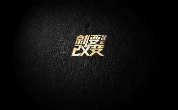 党改变生活作文优质8篇