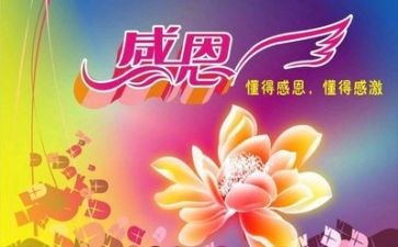 关于感恩的发言稿范文7篇