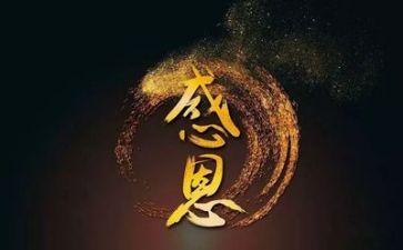 对老师的感恩作文通用8篇