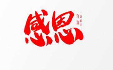 感恩演讲稿短范文模板8篇