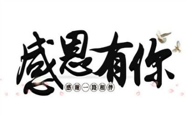 毕业干感恩演讲稿6篇
