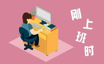 刚工作的入党申请书6篇