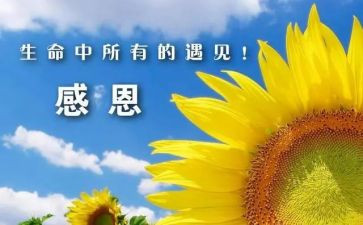 感谢领导慰问发言稿6篇