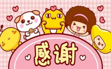 感谢有你的演讲稿8篇