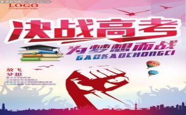 关于高考备战的演讲稿8篇
