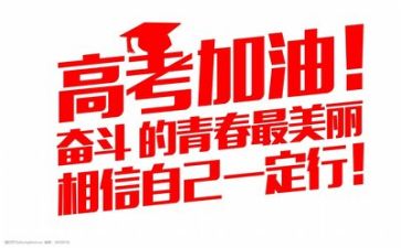 高考工作讲话稿7篇