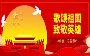 国庆歌颂祖国演讲稿8篇