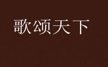教师歌颂教师的演讲稿精选5篇