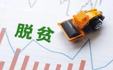 2023年乡镇脱贫攻坚工作总结5篇