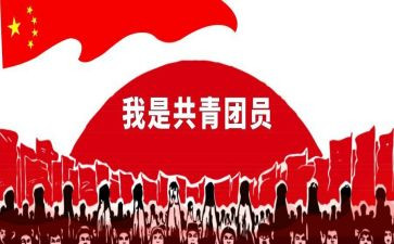共青闭入团申请书模板5篇
