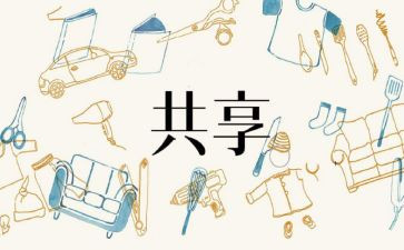 共享作文最新7篇