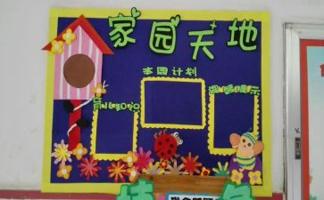 家园共育的心得5篇