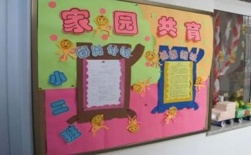 家园共育学期总结7篇
