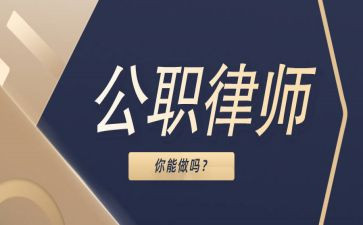 公职律师年度总结5篇