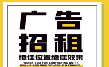 广告位出租合同精选7篇