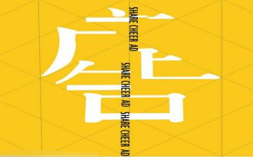 广告位合同模板6篇