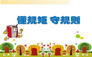 作文规矩800字7篇