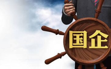 国企年度总结6篇