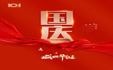 国庆公司活动方案8篇
