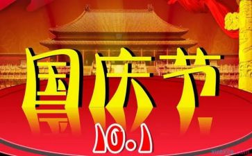 庆国庆主题演讲稿8篇