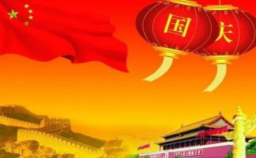 2024迎国庆演讲稿范文精选5篇