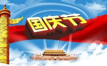 教师庆国庆活动方案8篇