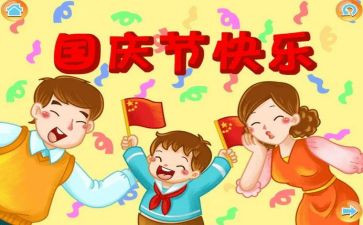 学校迎国庆系列活动总结5篇