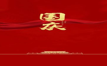 国庆老师搞活动总结7篇