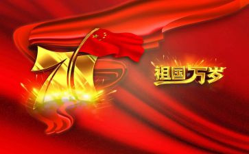迎国庆2024演讲稿通用7篇