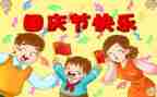 迎国庆赞祖国演讲稿8篇