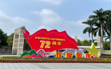 十一国庆节活动总结7篇