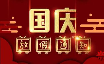 国庆节200字作文5篇