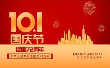 国庆节主题课教案最新7篇
