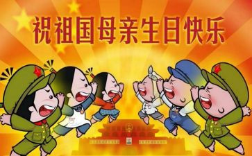2024年企业国庆节活动方案5篇