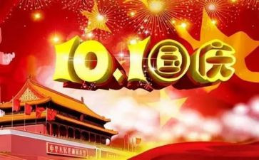 国庆节叙事文300字作文6篇