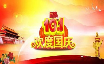 国庆节促销活动方案7篇