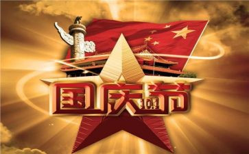 中班国庆节活动教案8篇