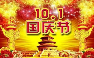 国庆节促销活动方案模板6篇