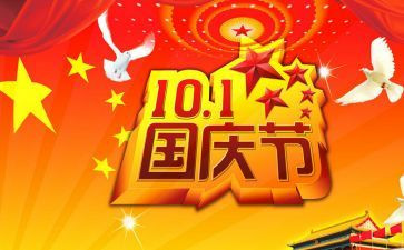 国庆节策划活动方案优质5篇
