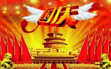 国庆节主题课教案5篇