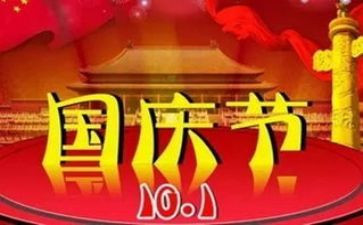 村国庆节活动总结7篇